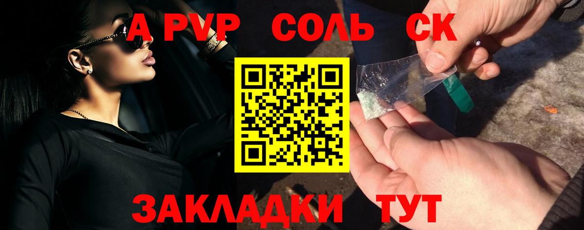 Alfa_PVP мука  А ПВП VHQ  Канаш  Альфа ПВП кристаллы  Вход с VPN 
