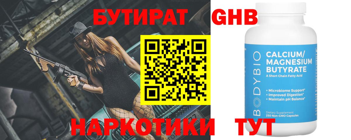 БУТИРАТ вода  Вход с VPN  Бутират  Канаш 