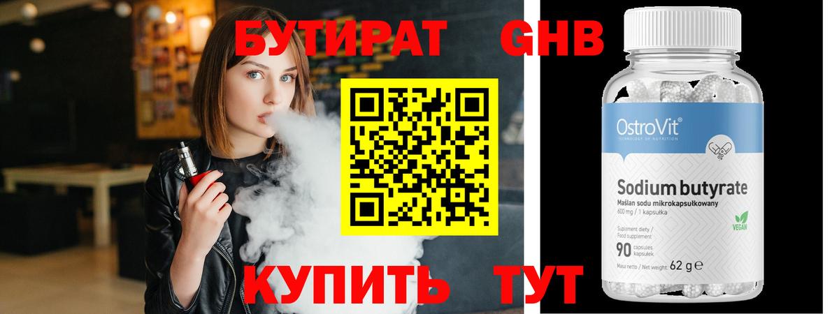 Бутират оксана Канаш