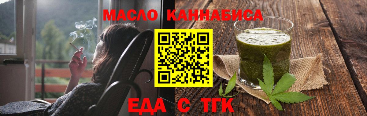 Еда ТГК марихуана  Вход с VPN  Канаш 