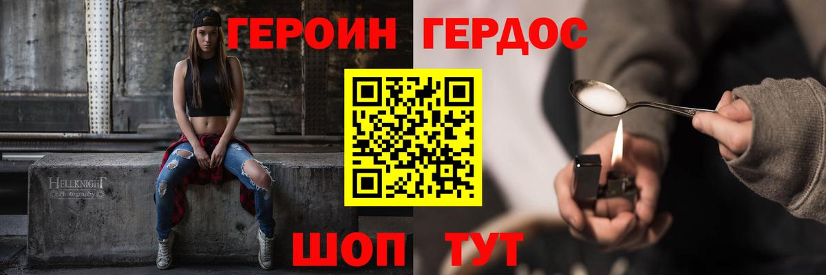 ГЕРОИН VHQ  Героин  Канаш  Вход с VPN 