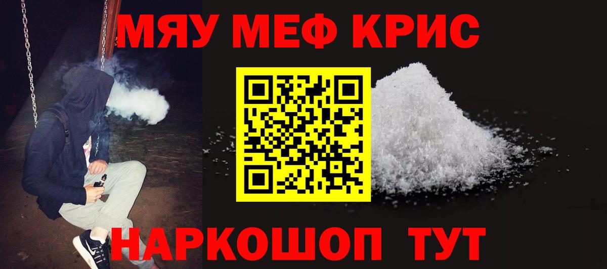 Мефедрон mephedrone  Мефедрон  МЯУ-МЯУ  Канаш  Вход с VPN 