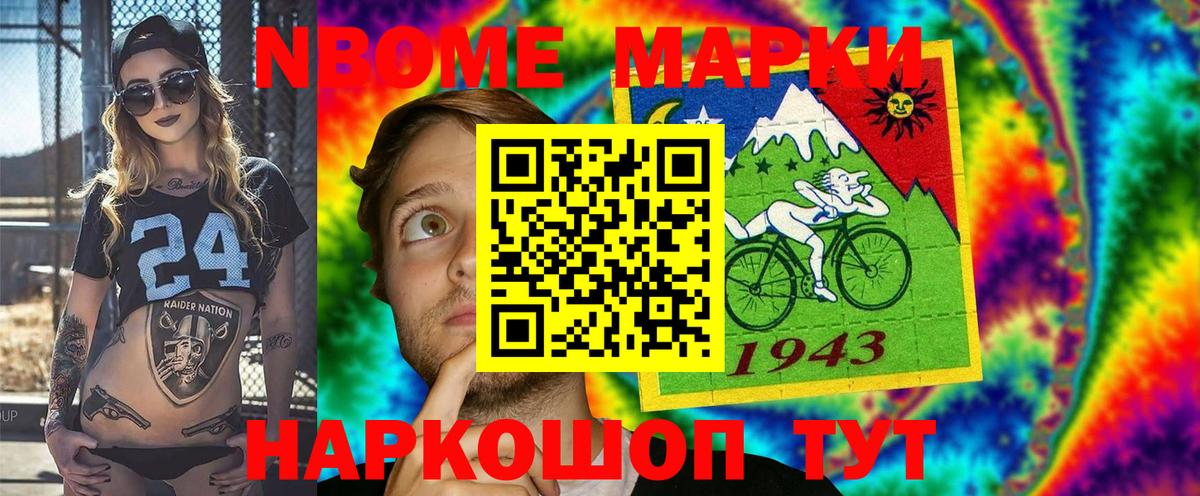 Марки N-bome 1500мкг Канаш